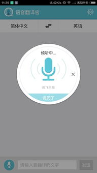 语音翻译官手机版v1.21.00下载指南 腾牛安卓网提供便捷翻译服务