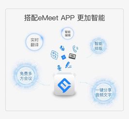壹秘科技全球首发emeet note记录全能王，提供免费试用翻译服务