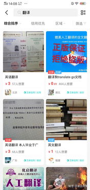 闲鱼翻译服务为何难成交？